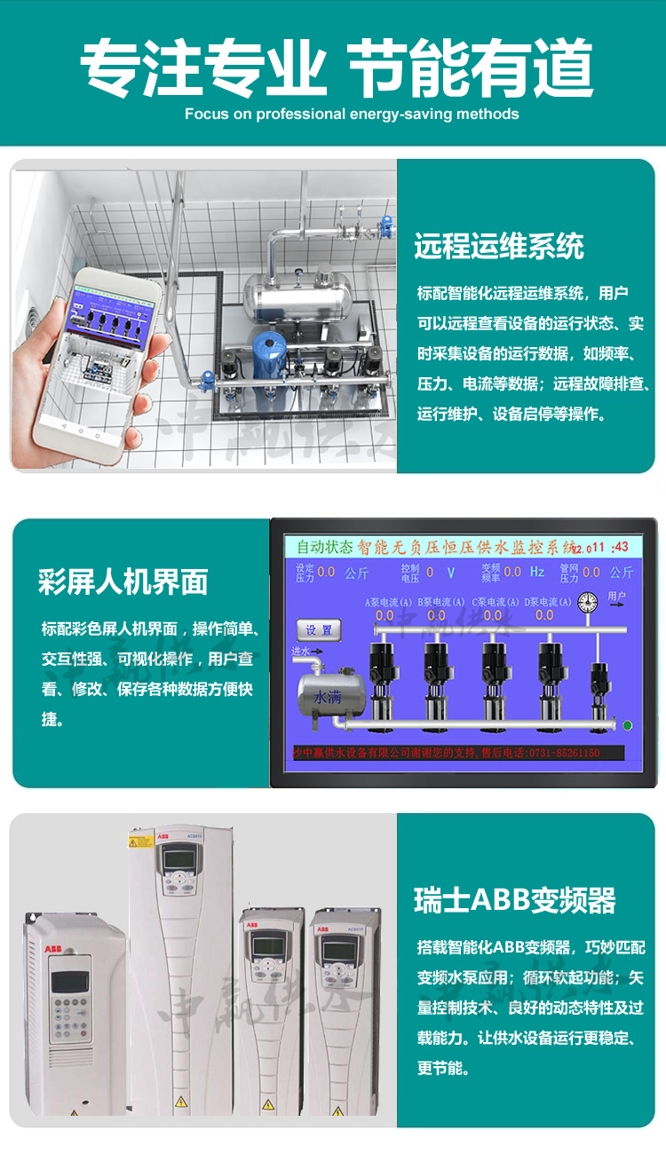 無負(fù)壓成套供水設(shè)備(手機(jī)操控,全自動(dòng)變頻運(yùn)行)